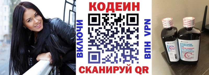Codein напиток Lean (лин)  Данков 